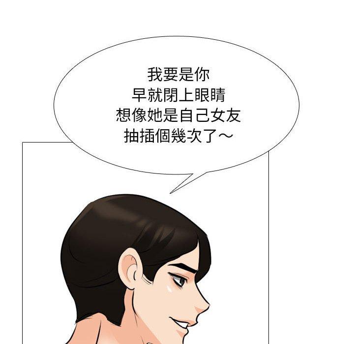 同事換換愛 第 116 話 第50页
