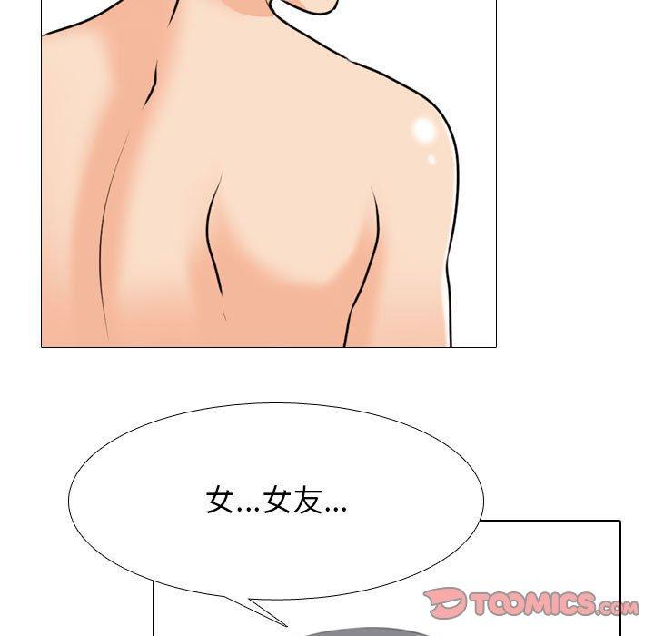 同事換換愛 第 116 話 第51页