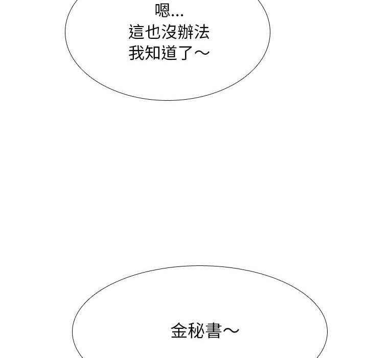 同事換換愛 第 116 話 第64页