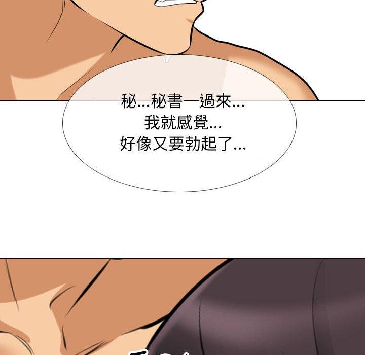 同事換換愛 第 116 話 第74页