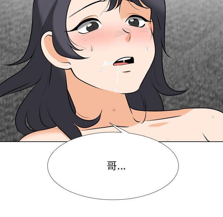 同事換換愛 第 116 話 第104页