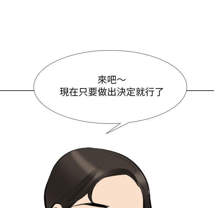 同事換換愛 第 116 話 第89页