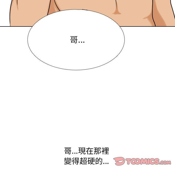 同事換換愛 第 116 話 第93页