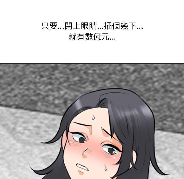 同事換換愛 第 116 話 第94页