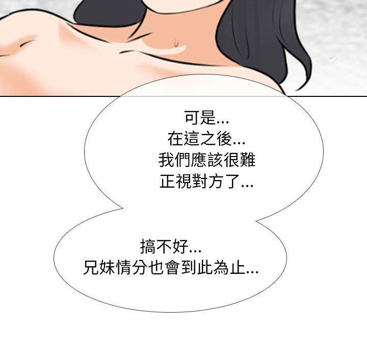 同事換換愛 第 116 話 第95页