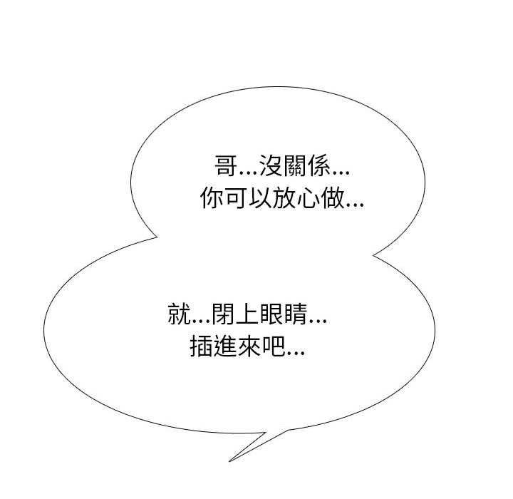 同事換換愛 第 116 話 第115页