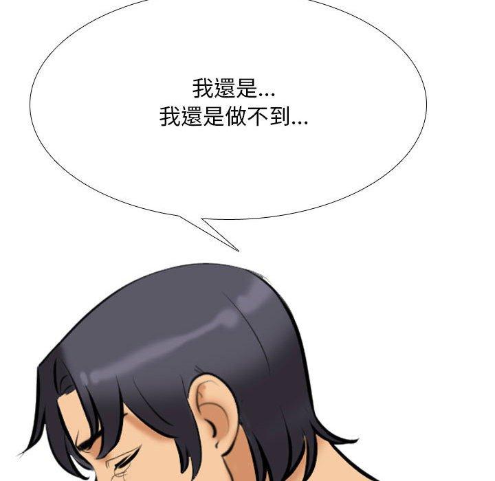 同事換換愛 第 116 話 第119页