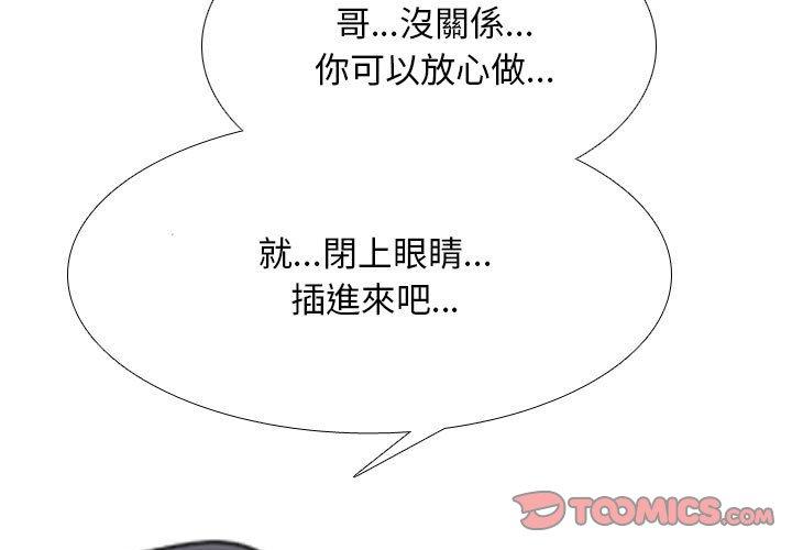 同事換換愛 第 117 話 第3页