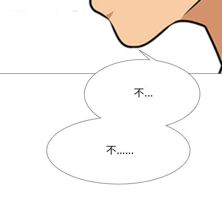 同事換換愛 第 117 話 第6页