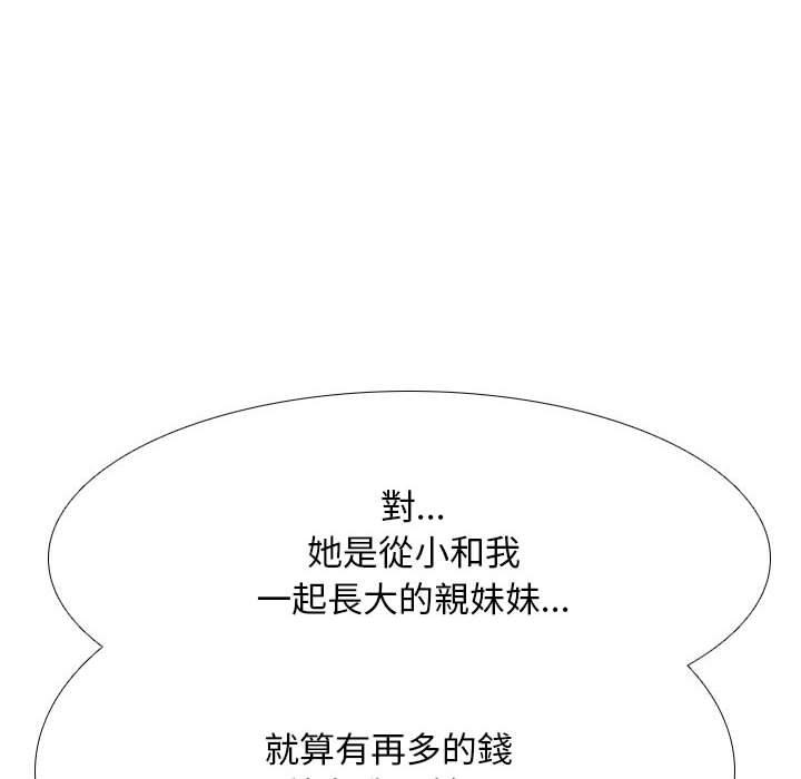 同事換換愛 第 117 話 第20页