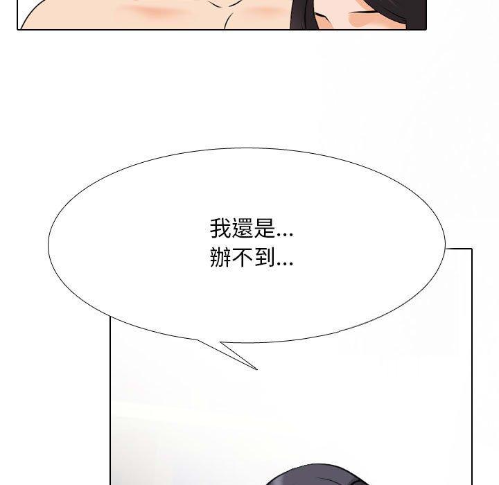 同事換換愛 第 117 話 第17页