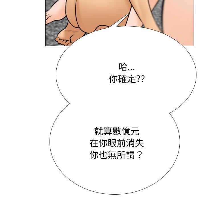 同事換換愛 第 117 話 第19页