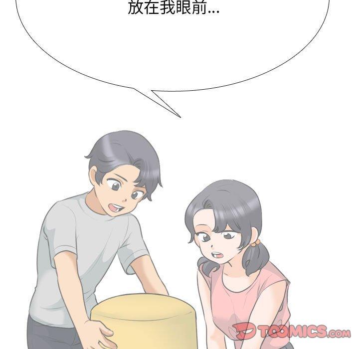 同事換換愛 第 117 話 第21页