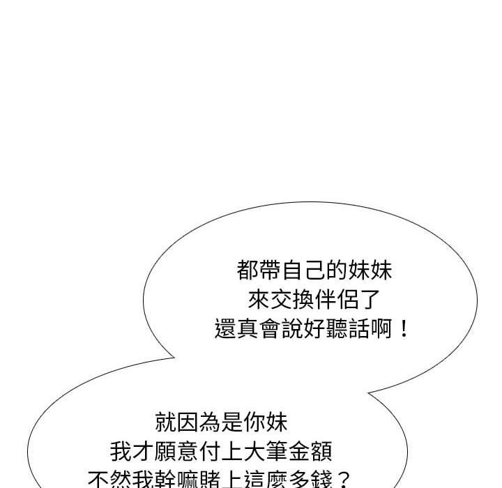 同事換換愛 第 117 話 第24页