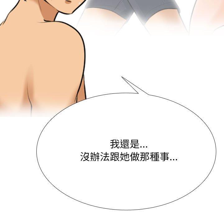 同事換換愛 第 117 話 第23页