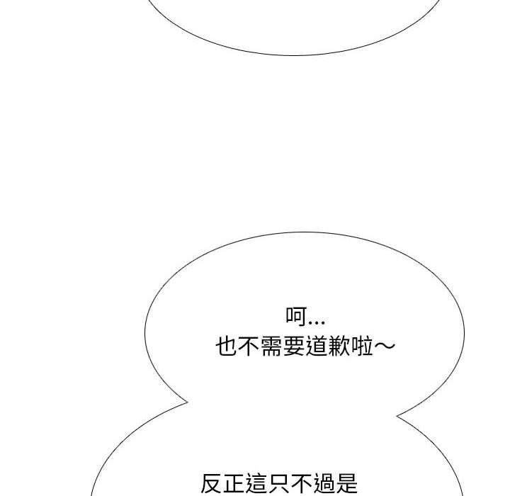 同事換換愛 第 117 話 第28页
