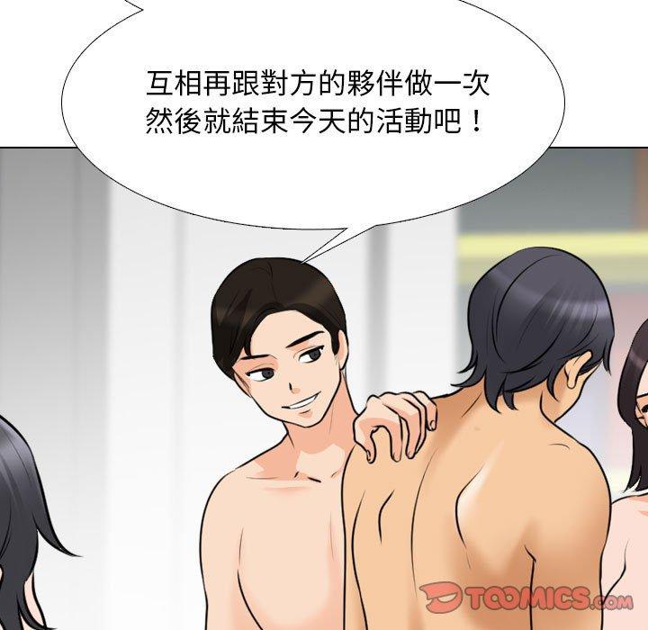 同事換換愛 第 117 話 第33页