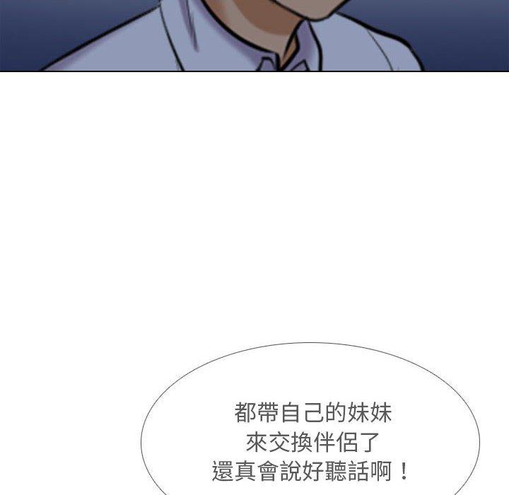 同事換換愛 第 117 話 第46页