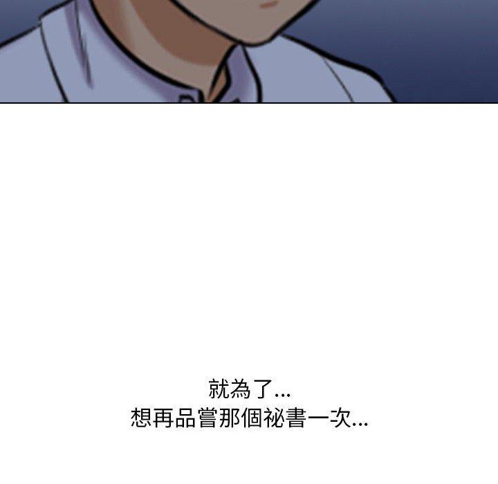 同事換換愛 第 117 話 第50页