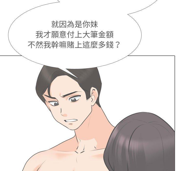 同事換換愛 第 117 話 第47页