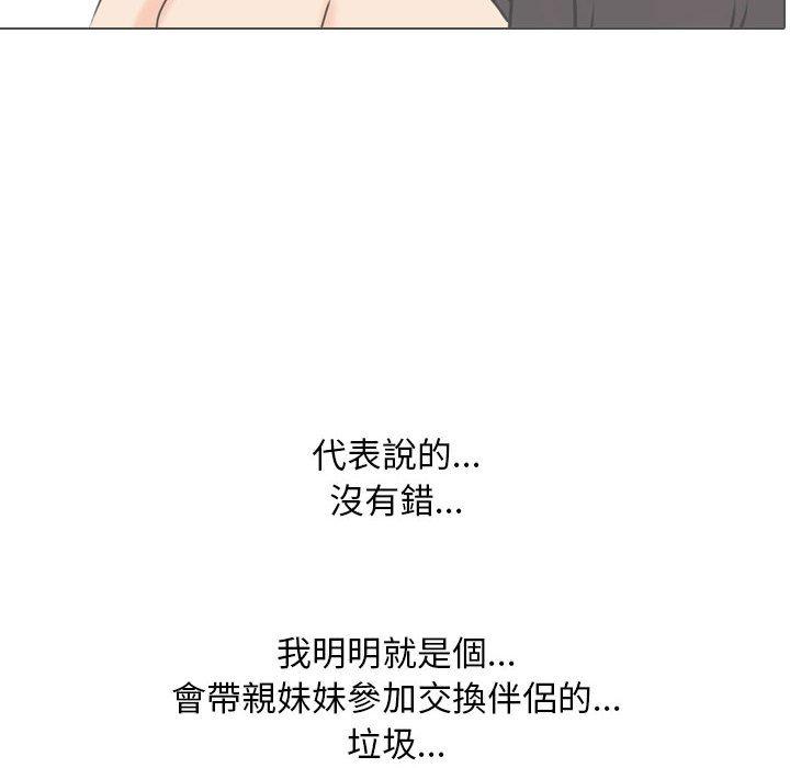 同事換換愛 第 117 話 第48页