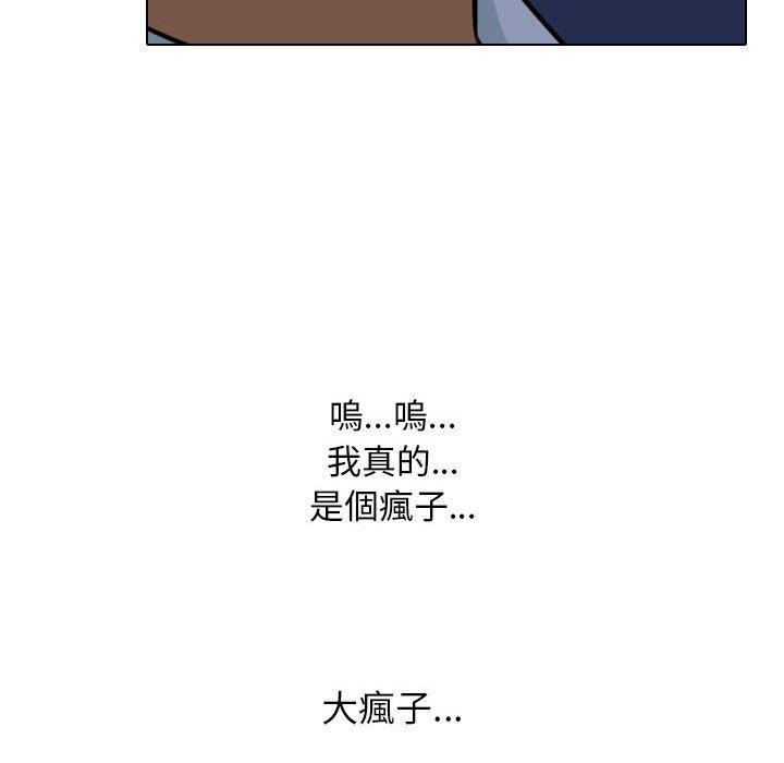 同事換換愛 第 117 話 第55页