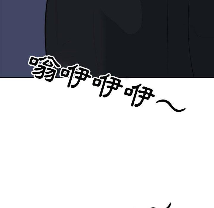 同事換換愛 第 117 話 第59页