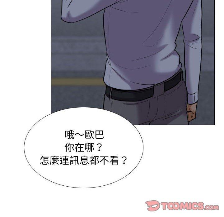 同事換換愛 第 117 話 第63页