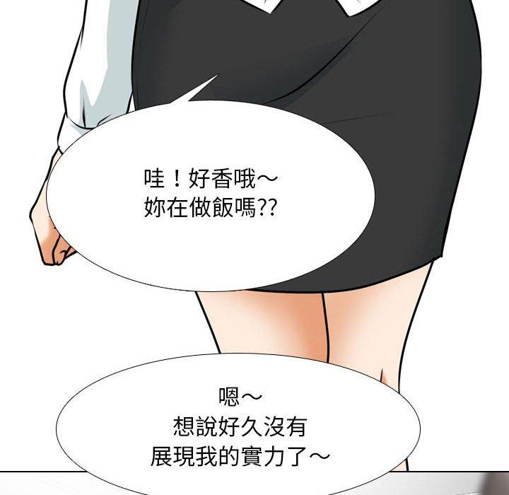同事換換愛 第 117 話 第84页