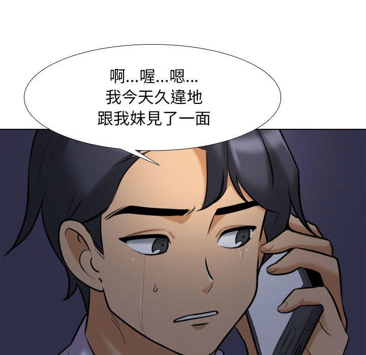 同事換換愛 第 117 話 第64页
