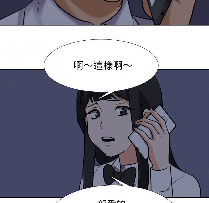 同事換換愛 第 117 話 第65页