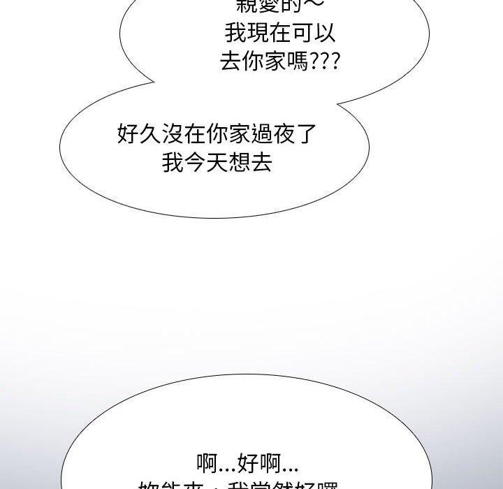 同事換換愛 第 117 話 第66页
