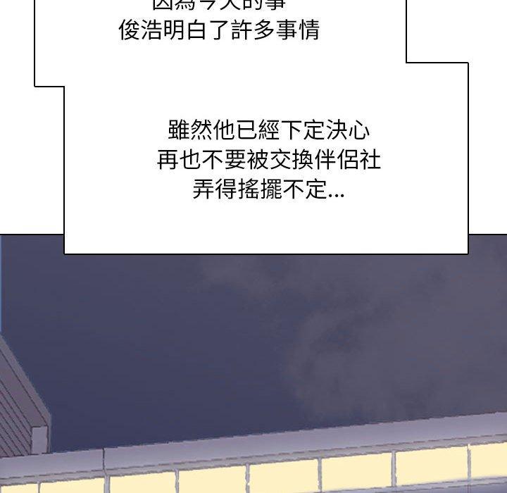 同事換換愛 第 117 話 第72页