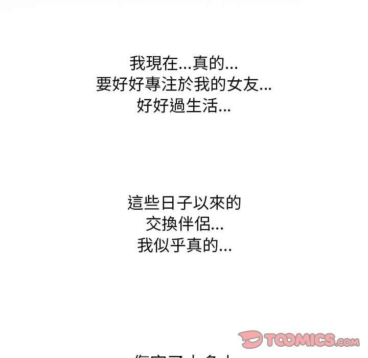 同事換換愛 第 117 話 第69页