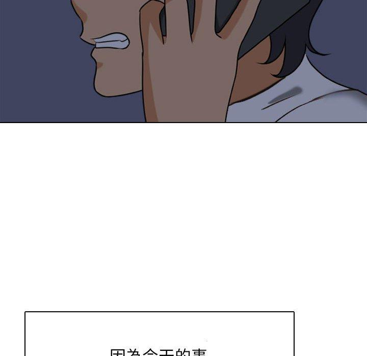 同事換換愛 第 117 話 第71页