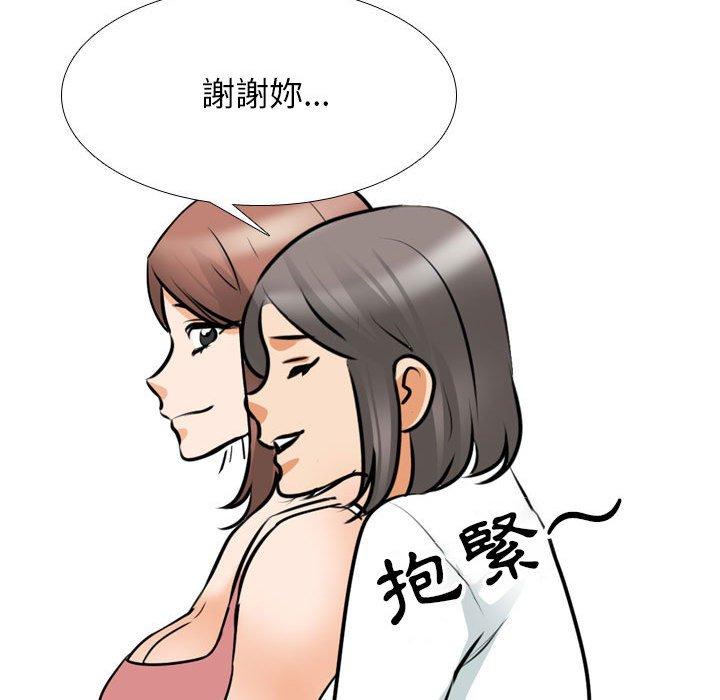 同事換換愛 第 117 話 第86页