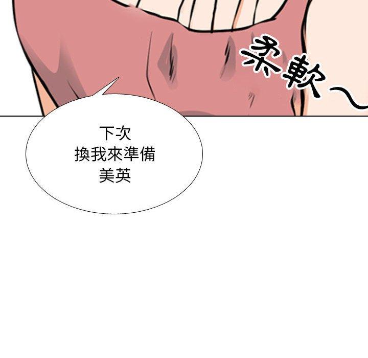 同事換換愛 第 117 話 第90页