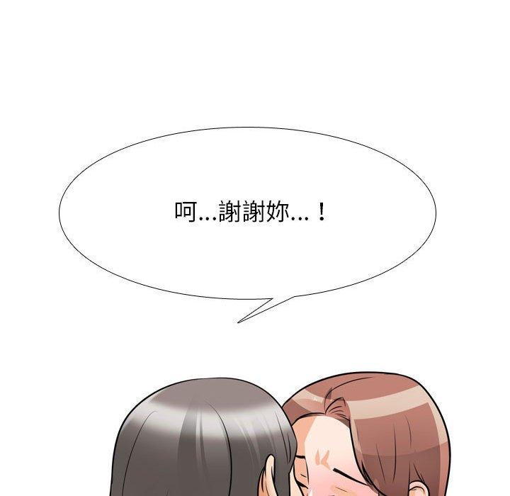 同事換換愛 第 117 話 第91页