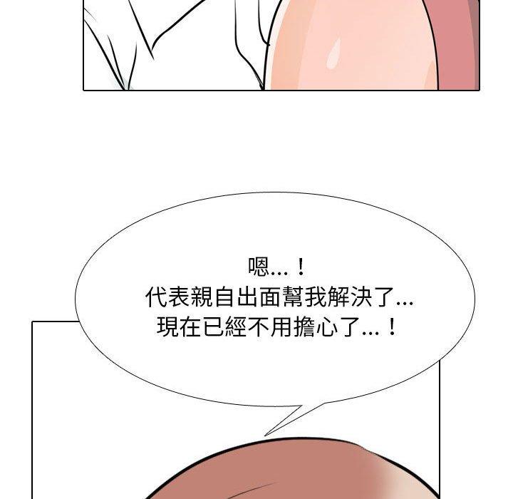 同事換換愛 第 117 話 第100页