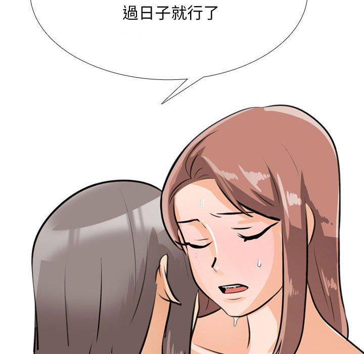 同事換換愛 第 117 話 第106页