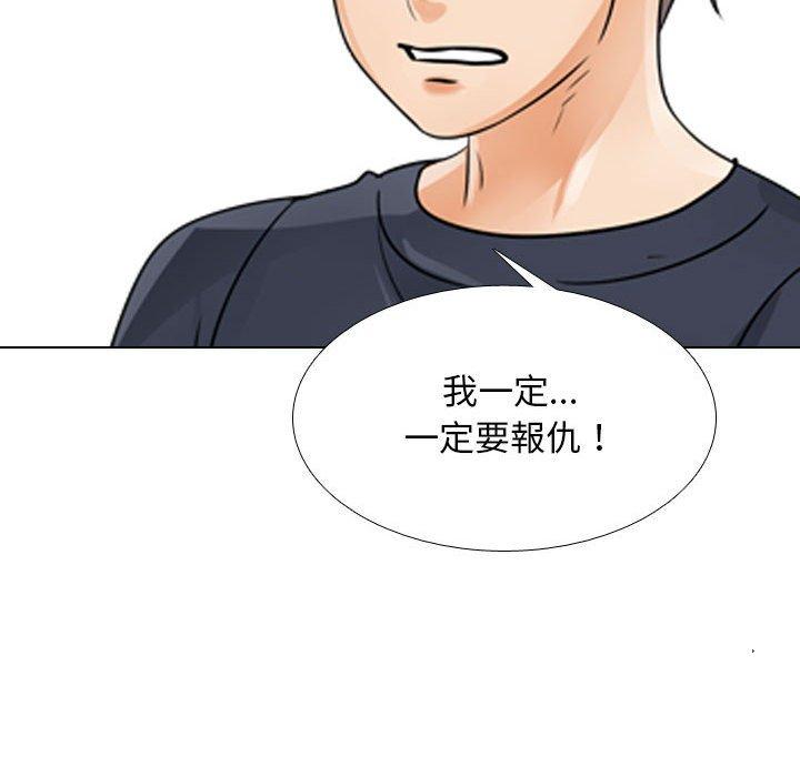 同事換換愛 第 117 話 第118页