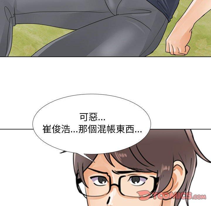同事換換愛 第 117 話 第117页