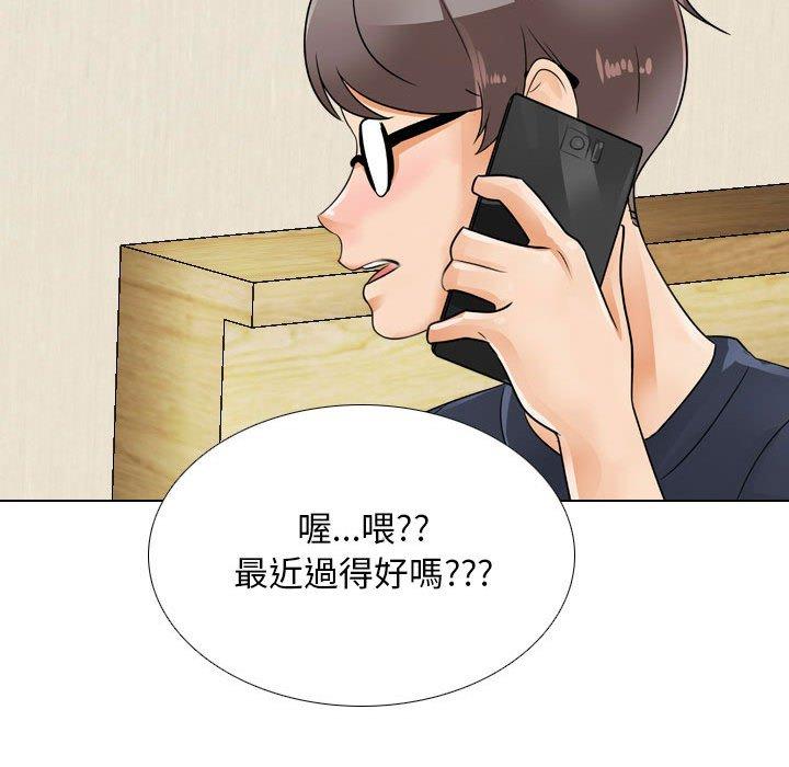 同事換換愛 第 117 話 第125页