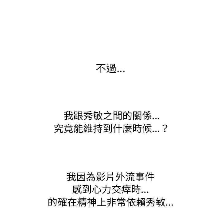 同事換換愛 第 117 話 第109页