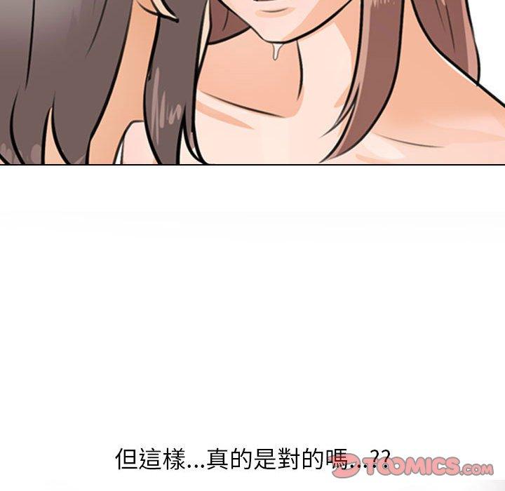 同事換換愛 第 117 話 第111页