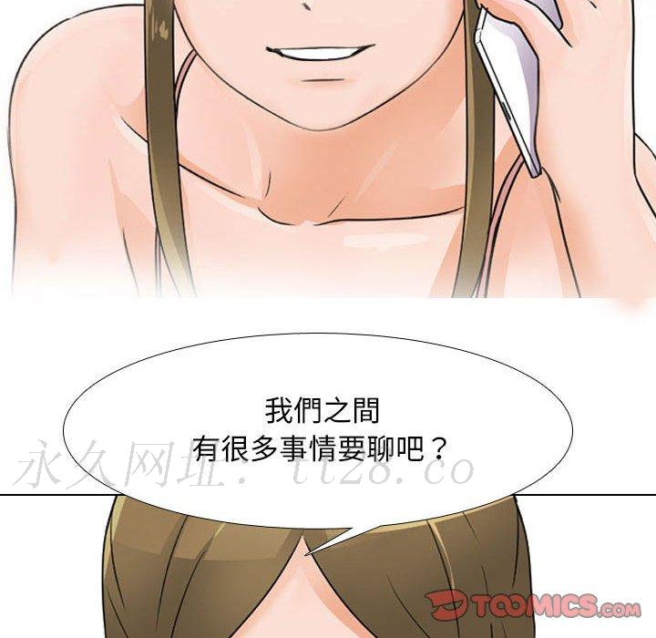 同事換換愛 第 117 話 第129页