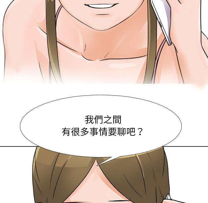 同事換換愛 第 118 話 第7页