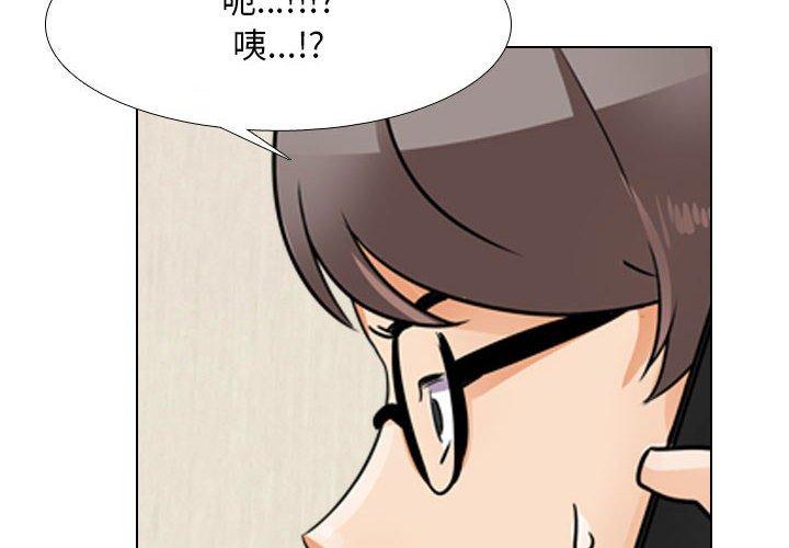 同事換換愛 第 118 話 第4页
