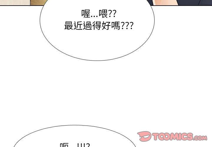 同事換換愛 第 118 話 第3页