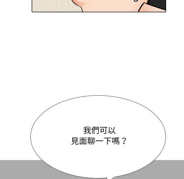 同事換換愛 第 118 話 第5页